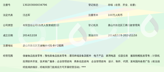 唐山乐健商贸 保健电器配件领域的专业服务商